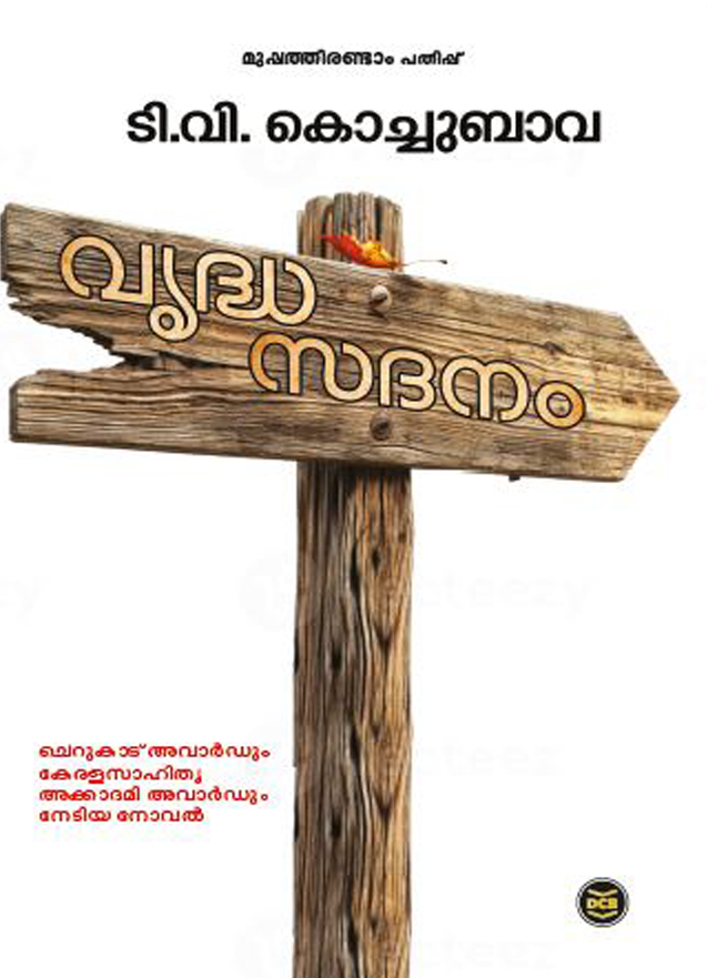 VRUDDHASADANAM